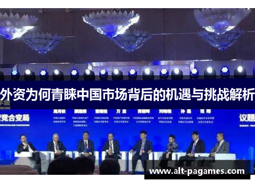 外资为何青睐中国市场背后的机遇与挑战解析