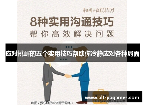 应对挑衅的五个实用技巧帮助你冷静应对各种局面