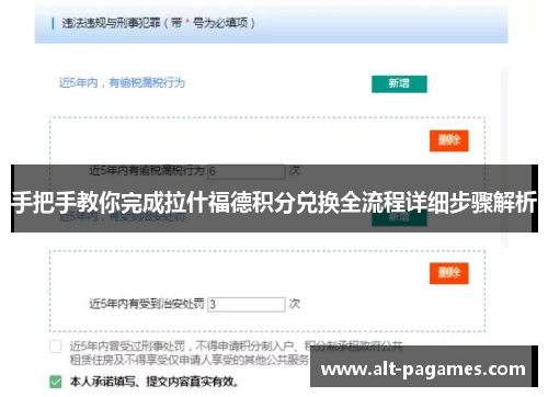 手把手教你完成拉什福德积分兑换全流程详细步骤解析
