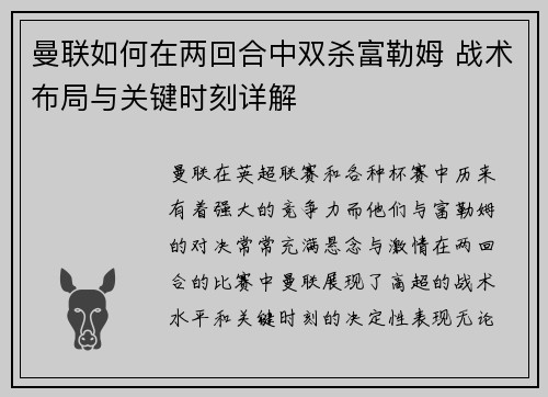 曼联如何在两回合中双杀富勒姆 战术布局与关键时刻详解