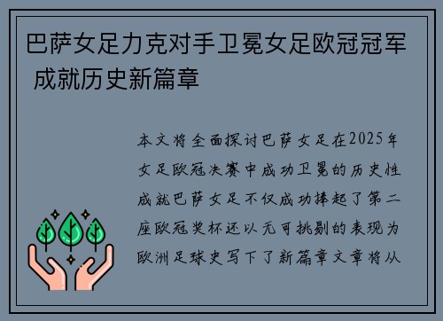 巴萨女足力克对手卫冕女足欧冠冠军 成就历史新篇章