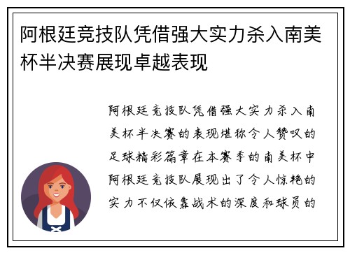 阿根廷竞技队凭借强大实力杀入南美杯半决赛展现卓越表现 阿根廷竞技队凭借强大实力杀入南美杯半决赛展现卓越表现